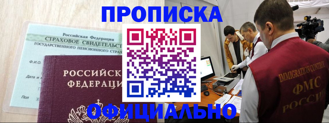 временная регистрация законно в Волжском