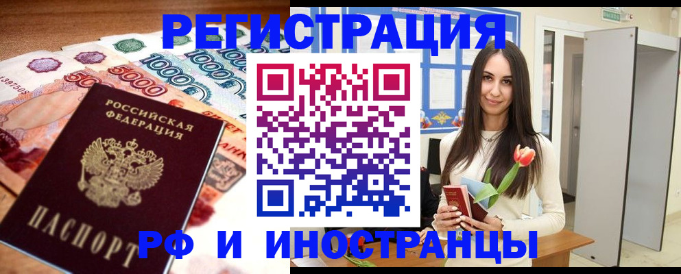 прописка в квартире в Волжском