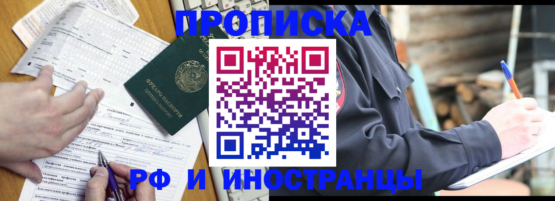 временная регистрация недорого в Волжском