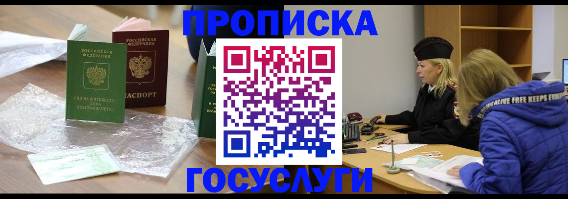 временная регистрация надежно в Волжском