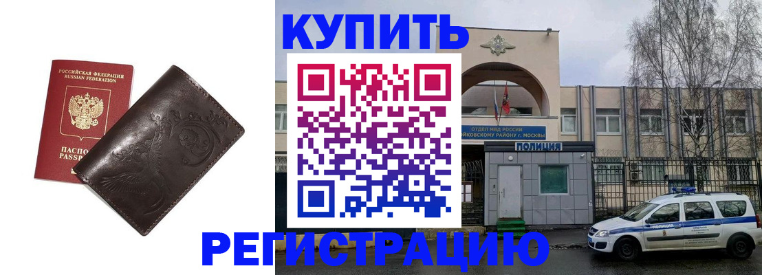 временная регистрация законно в Волжском