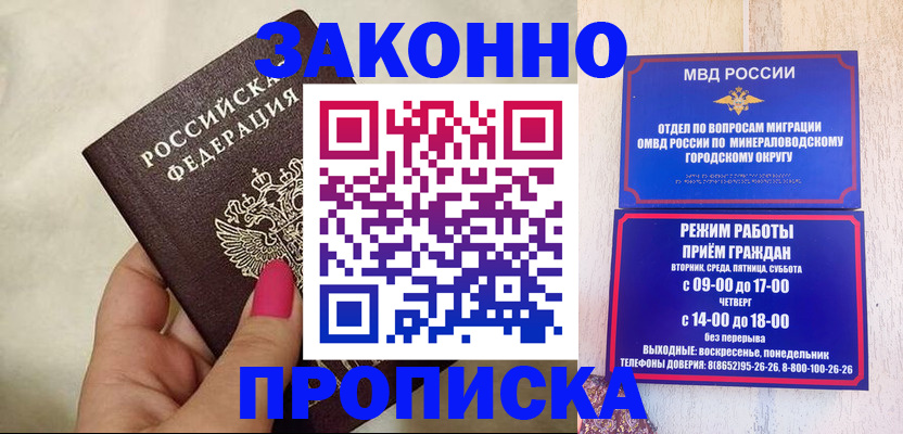 прописка для школы в Волжском