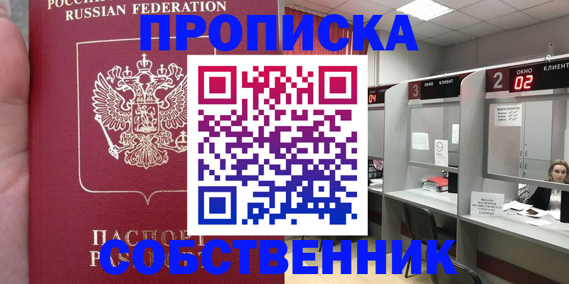 прописка для школы в Волжском