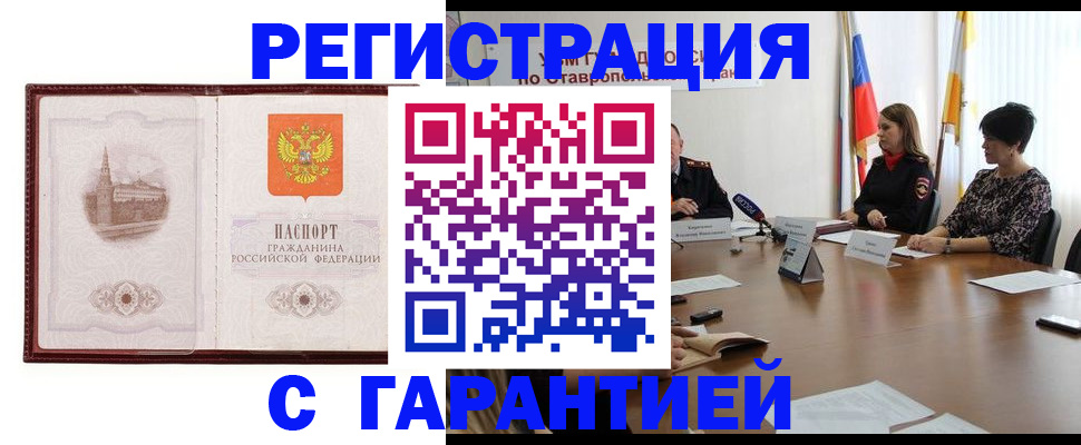 временная регистрация в Волжском