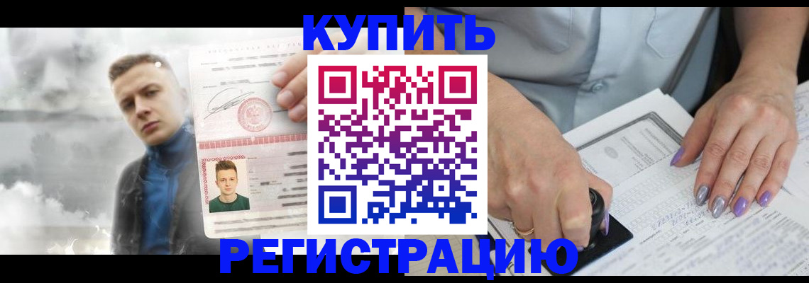 временная регистрация законно в Волжском