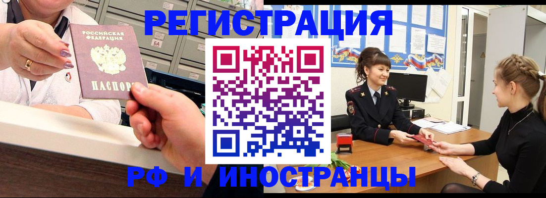 купить прописку в Волжском