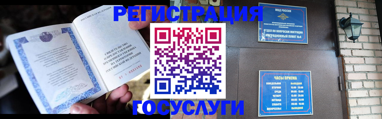 временная регистрация поиск в Волжском